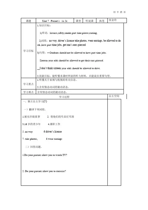 部编九年级英语全册教案Unit 7 Teenagers should be allowed to choose their own clothes.(7课时学案)