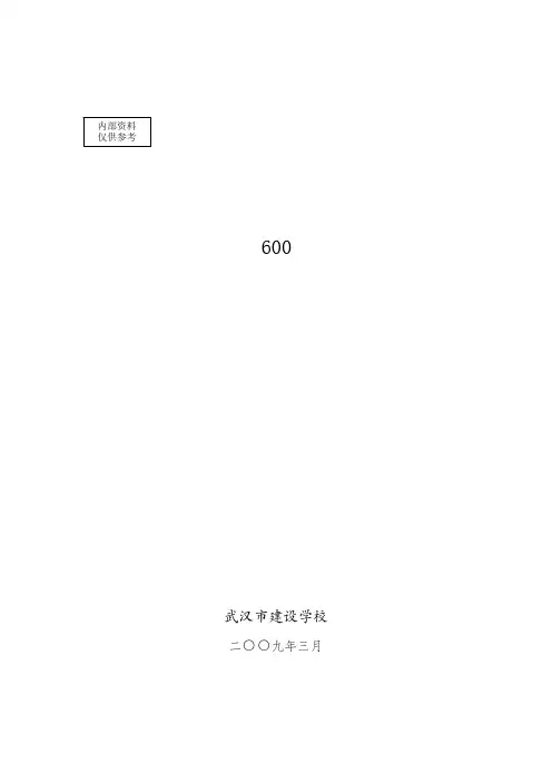 苏一光RTS600系列全站仪使用说明