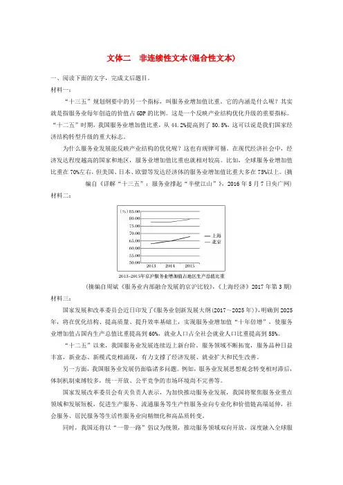全国2019版高考语文复习精选提分专练第四练实用类文本阅读专题一文体突破文体二非连续性文本(混合性文本)