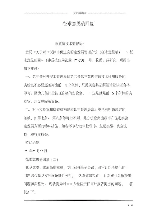 征求意见稿回复