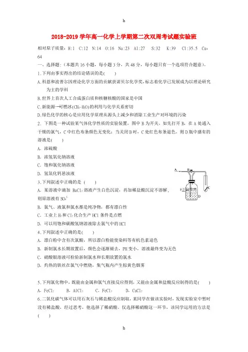 2018-2019学年高一化学上学期第二次双周考试题实验班