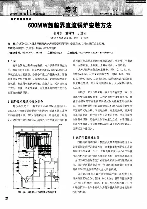 600MW超临界直流锅炉安装方法