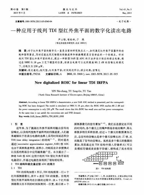 一种应用于线列TDI型红外焦平面的数字化读出电路