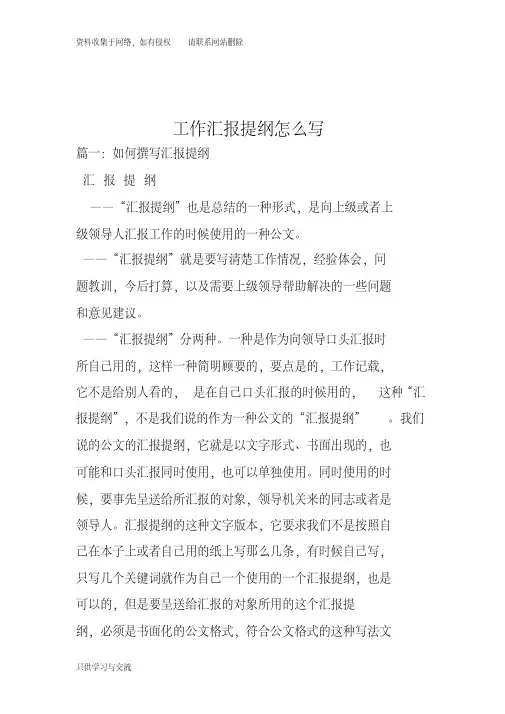 工作汇报提纲怎么写
