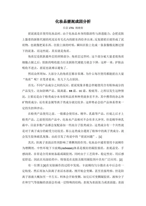 实用化妆品化学