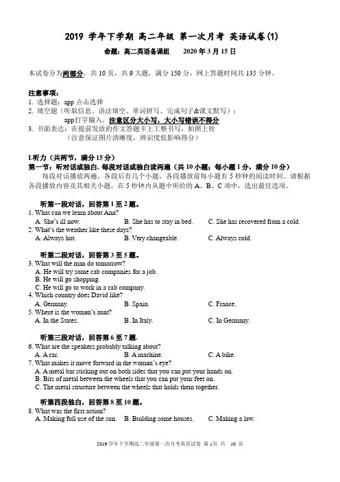 2020届广州二中高二英语下学期第一次月考试题
