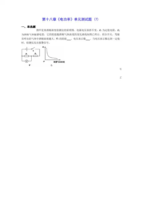 初中物理第十八章《电功率》单元测试题 (7)(含答案解析)