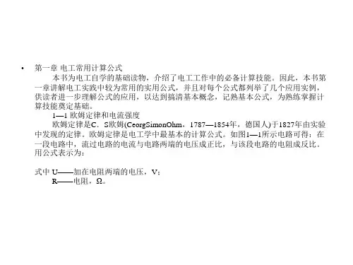 电工常用计算公式1