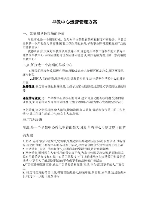 早教中心运营管理方案