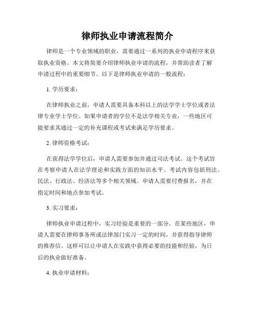 律师执业申请流程简介