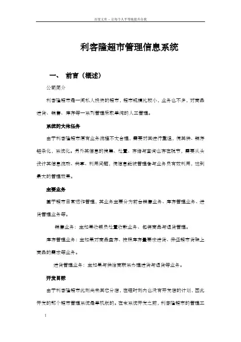 利客隆超市管理信息系统