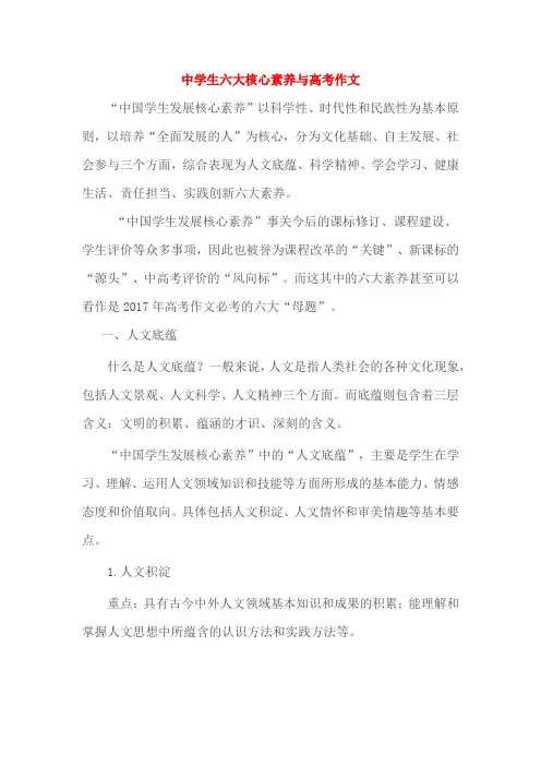 中学生六大核心素养与高考作文