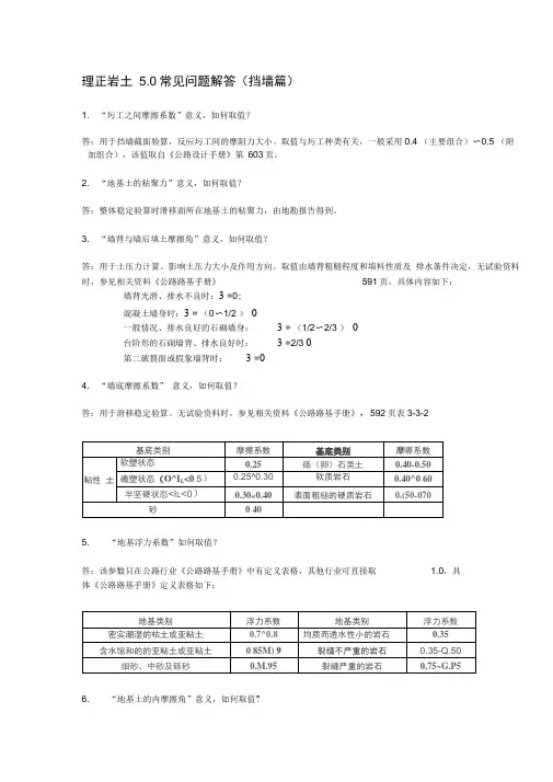理正岩土50常见问题解答.docx