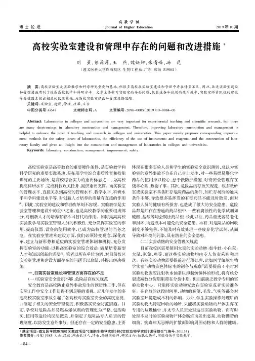 高校实验室建设和管理中存在的问题和改进措施