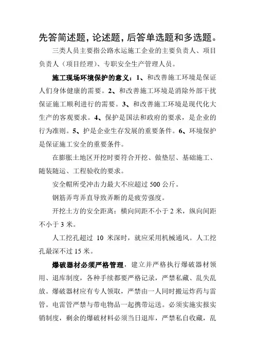 三类人员主要指公路水运施工企业的主要负责人