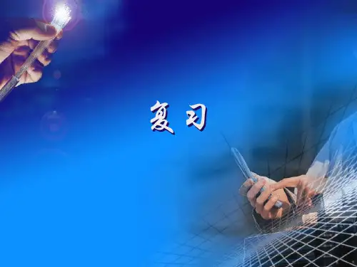 通信原理总复习