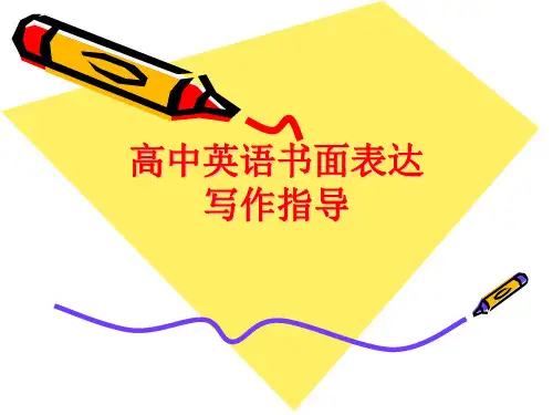 高考英语作文写作指导PPT课件