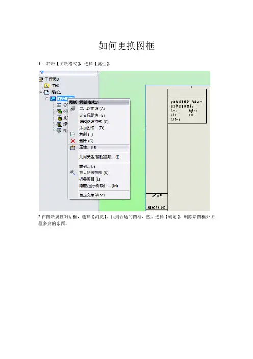 Solidworks更换图框的步骤