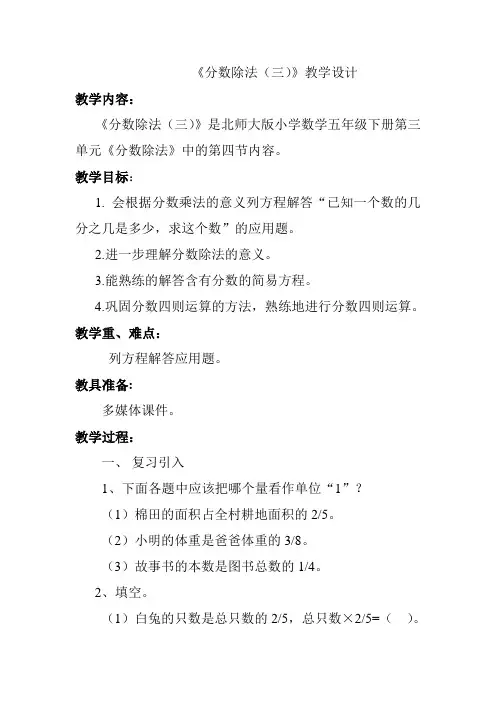 《分数除法(三)》教学设计