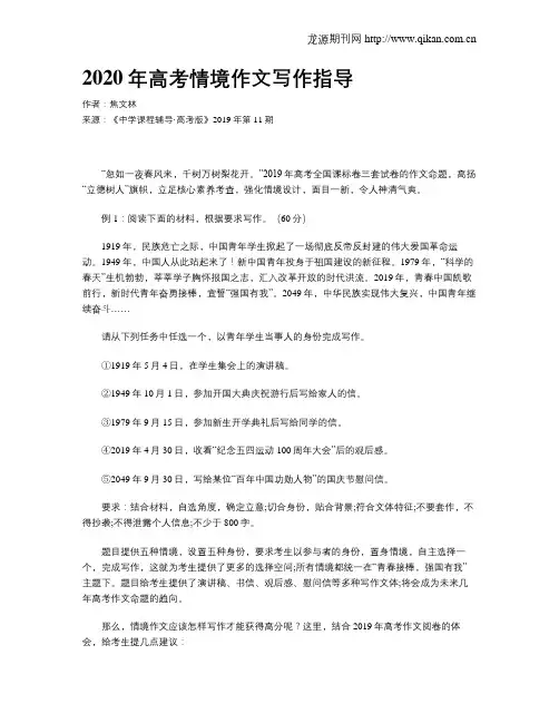 2020年高考情境作文写作指导