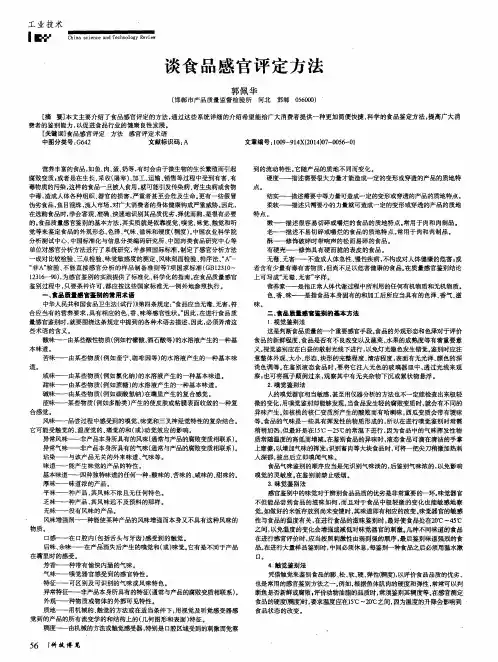 谈食品感官评定方法