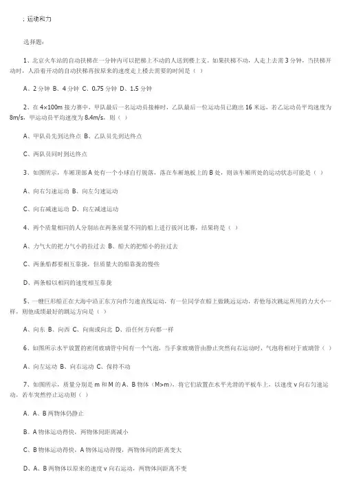 人教版八年级物理下册运动和力竞赛题