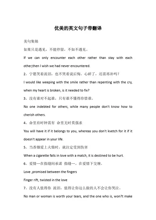 优美的英文句子带翻译