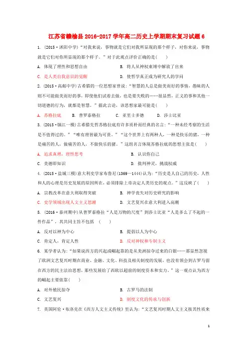江苏省赣榆县2016-2017学年高二历史上学期期末复习试题6