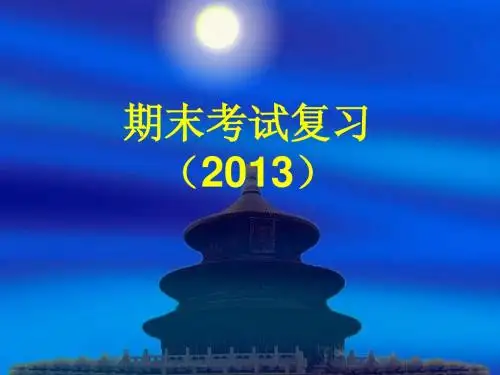 模电期末考试复习