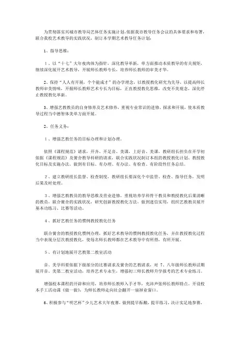 2010—2011年度第二学期艺术教育工作计划