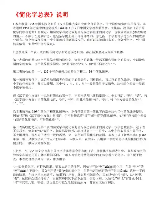 第一代简化字总表(1956)
