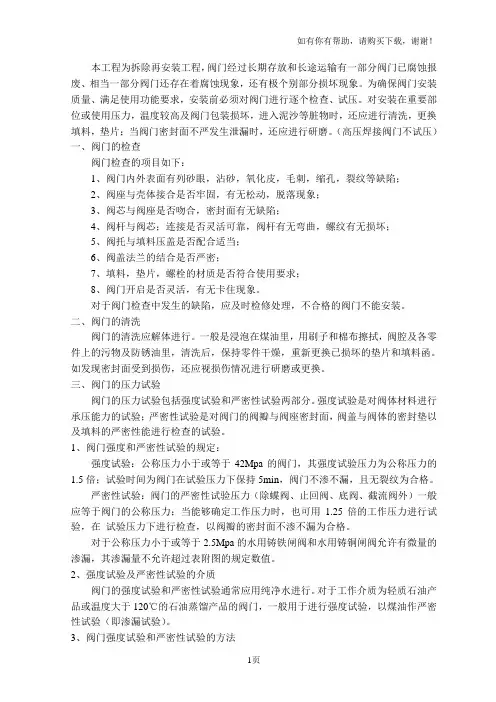 阀门水压试验方案