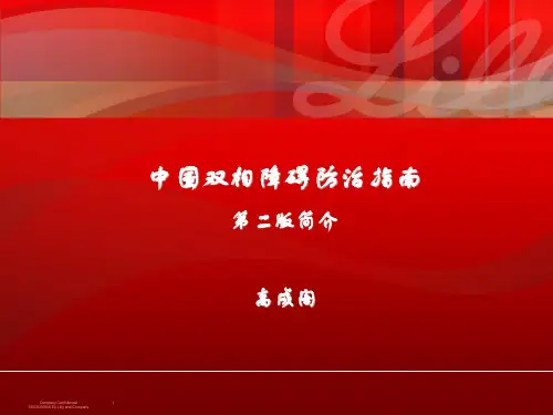 中国双相障碍指南第二版