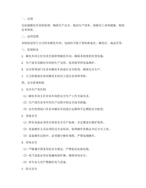 碳化车间管理制度