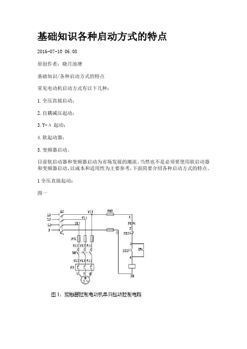 基础知识各种启动方式的特点
