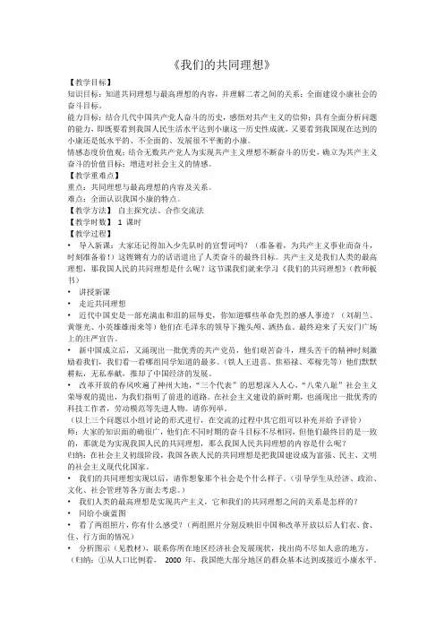 我们的共同理想