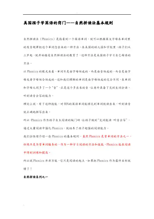 自然拼读法基本规则