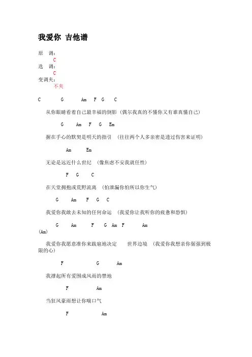 我爱你 吉他谱