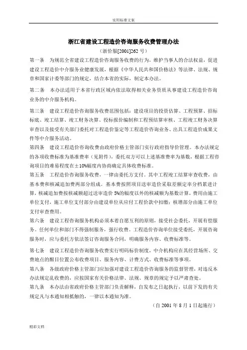 浙江省工程的造价审核收费实用实用标准