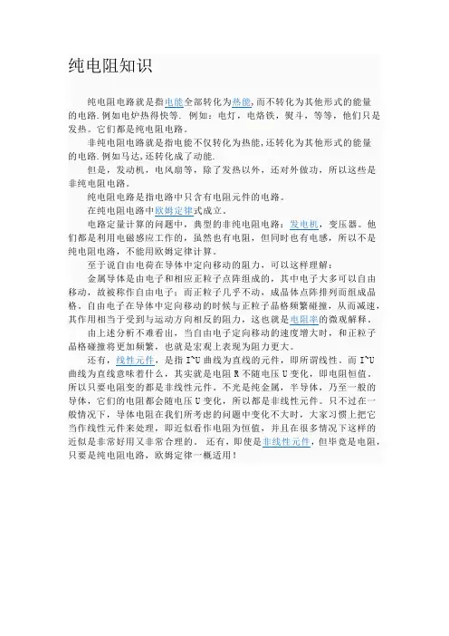 纯电阻介绍