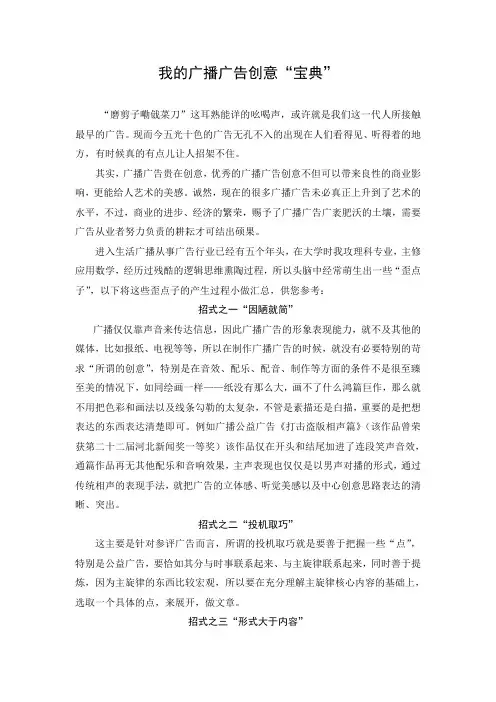 我的广播广告创意“宝典”
