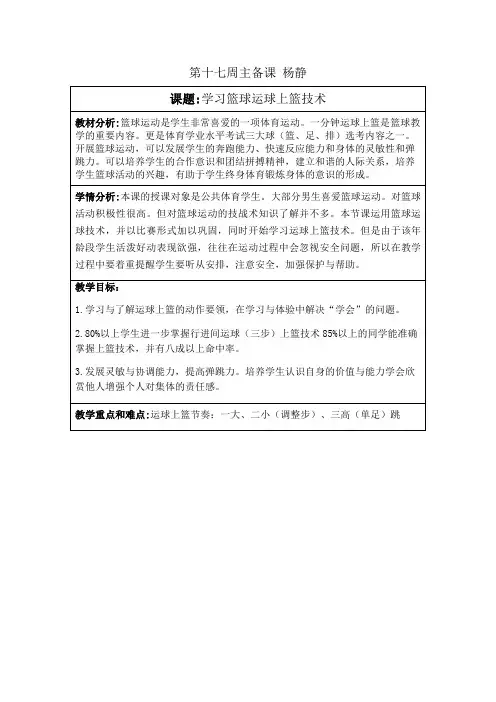 篮球课主备课  杨静