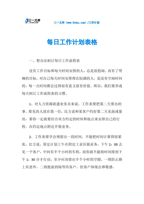 每日工作计划表格