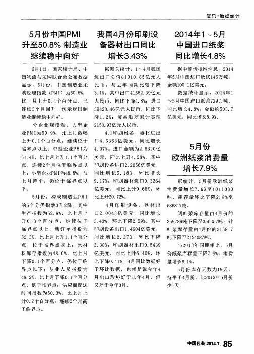5月份中国PMI升至50.8%制造业继续稳中向好