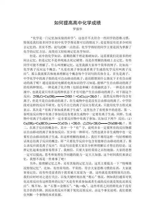 如何提高高中化学成绩