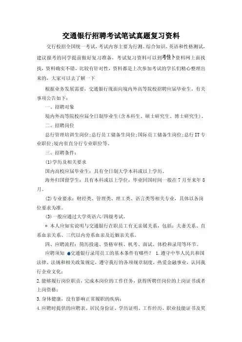 交通银行2017年校园招聘考试笔试题内容试卷历年考试真题
