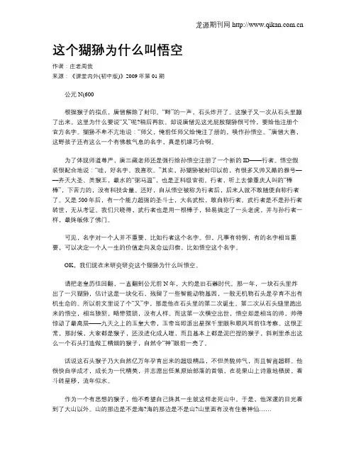 这个猢狲为什么叫悟空