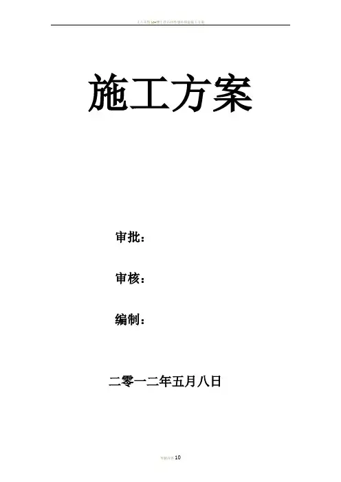 干挂施工方案
