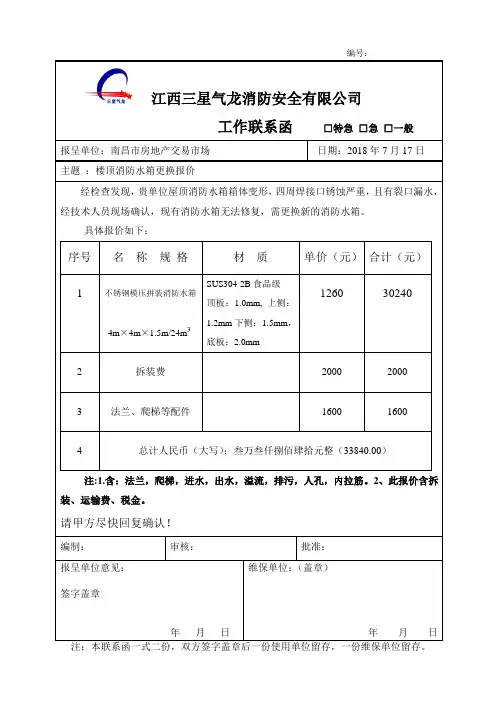 工作联系函(房管局)