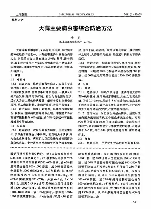 大蒜主要病虫害综合防治方法